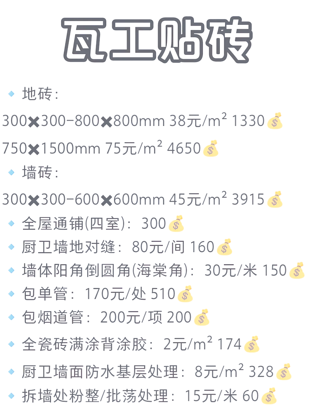 瓷砖手工费多少钱一平方米(750x1500瓷砖手工费) 瓷砖手工费多少钱一平方米(750x1500瓷砖手工费)